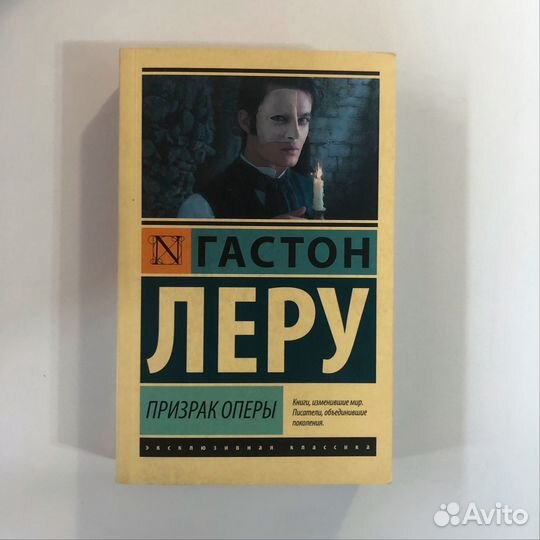 Призрак Оперы. Гастон Леру