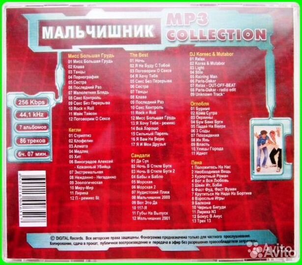 Музыка mp3 на компакт-диске DVD