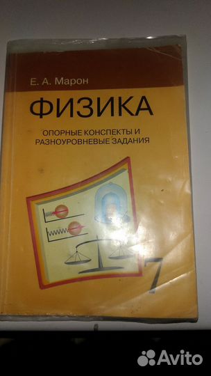 Физика 7 класс
