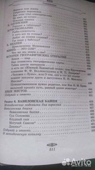 Хрестоматия для начальной школы 2 части