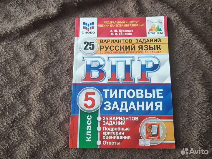 Типовые задания по впр русского языка