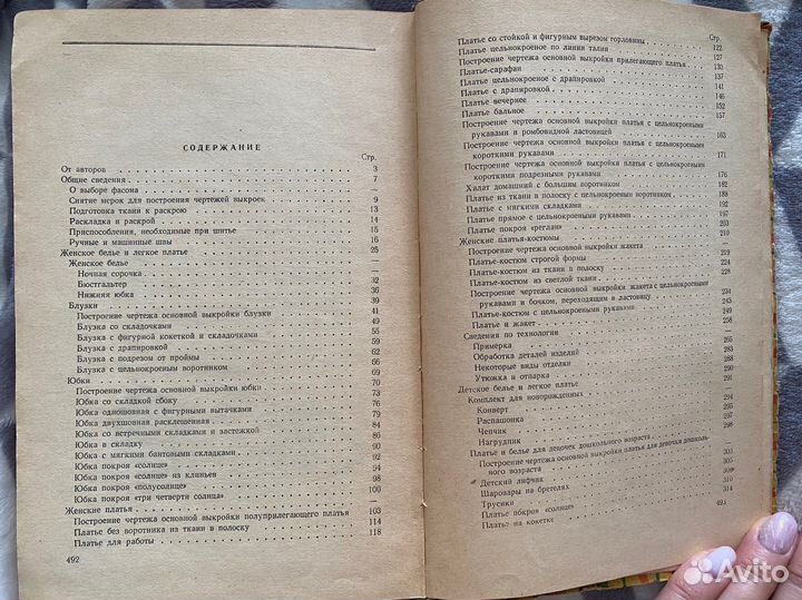 Книги по кройке и шитью