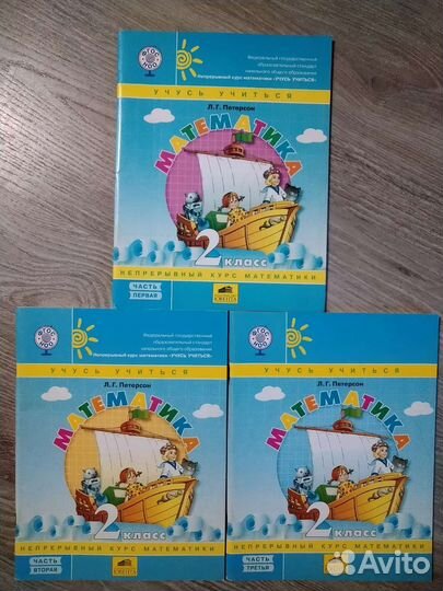 Математика Петерсон 2 класс