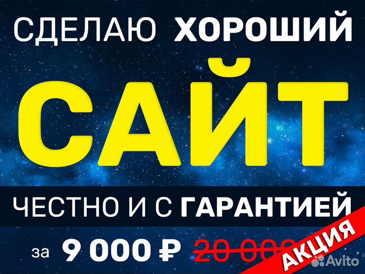 Создание хороших сайтов. Честно и с гарантией