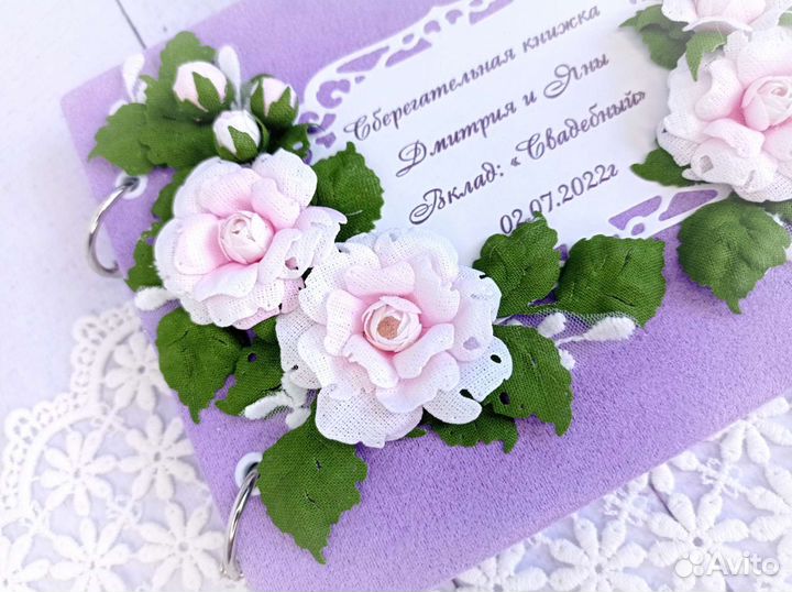 Сберегательная книжка молодоженов