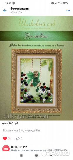 Набор для вышивания лентами шелковый сад