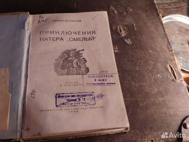 С. Диковский. Приключения катера 