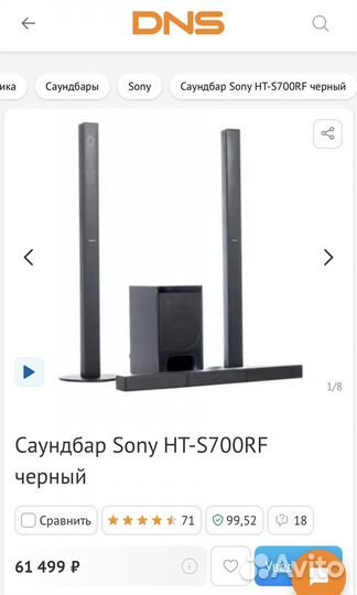 Саундбар Sony HT-S700RF