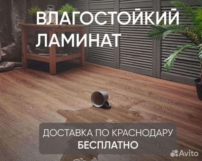 Ламинат влаго-кий с гарантией в детскую/укладкой