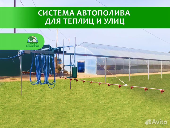 Поливочная рампа для теплиц