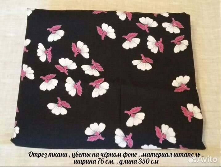 Отрезы тканей новые