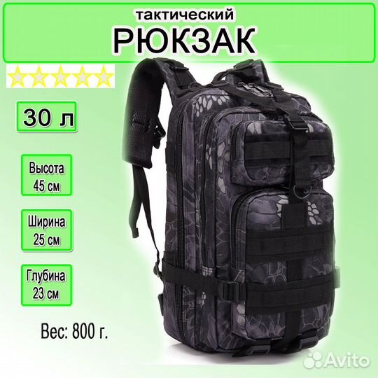 Рюкзак туристический, рюкзак тактический 30 л