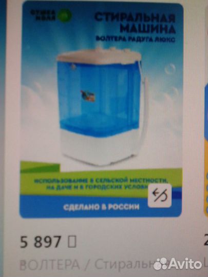 Продажа стиральных машин