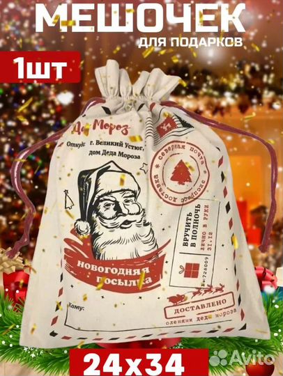 Подарочные новогодние мешки