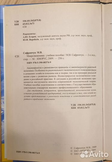 Микроэкономика М.В. Сафрончук