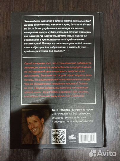 Разбуди в себе исполина