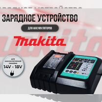 Зарядное устройство Makita DC18RC (Аналог)