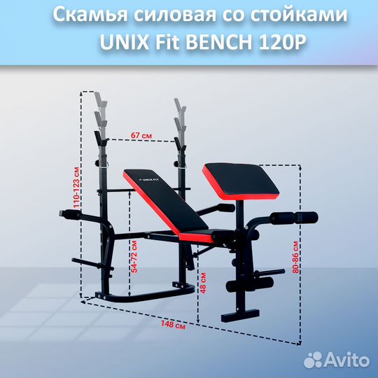 Скамья для жима unix Fit bench 120P арт.120р.370