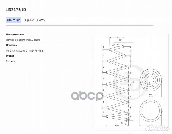 Пружина задняя mitsubishi JJS2176 Just Drive