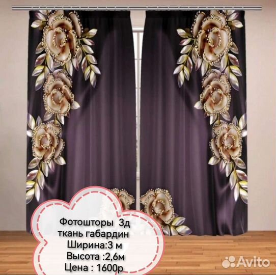 Комплект шторы и тюль