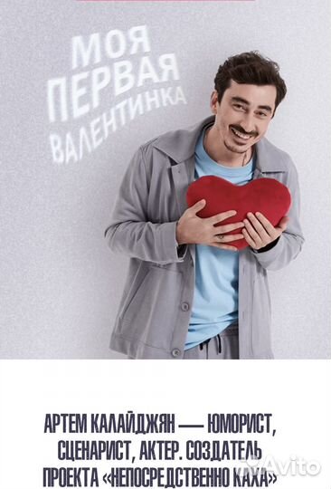 Билеты на стендап Артема Калайджяна(Серго из кахи)