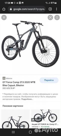 GT Force 27,5 Al Comp