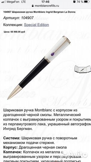 Позолоченная ручка Montblanc