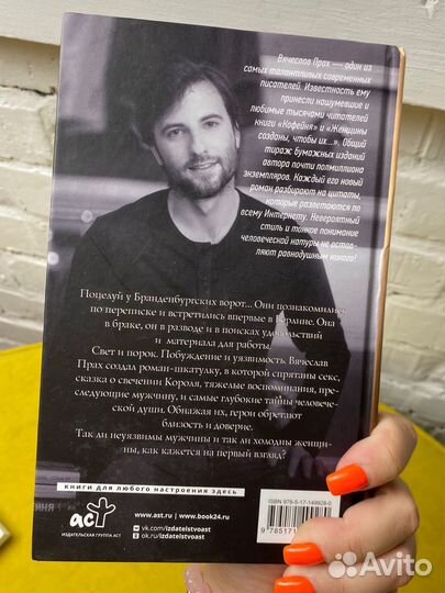 Книга «холодные женщины» Вячеслав Прях