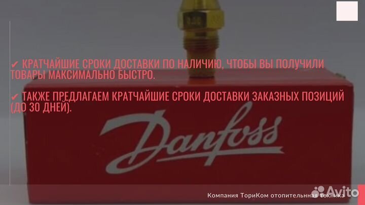 Топливная Форсунка Danfoss OD 3,00 60-S