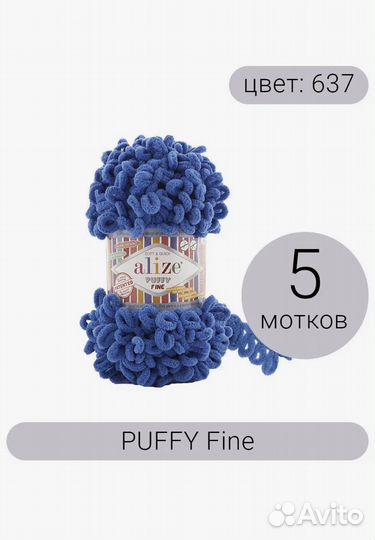 Пряжа ализе пуффи файн