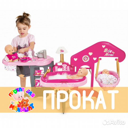 Прокат Доставка бесплатно Центр по уходу за куклой