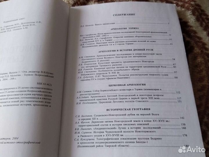 Новоторжский сборник 2004 г