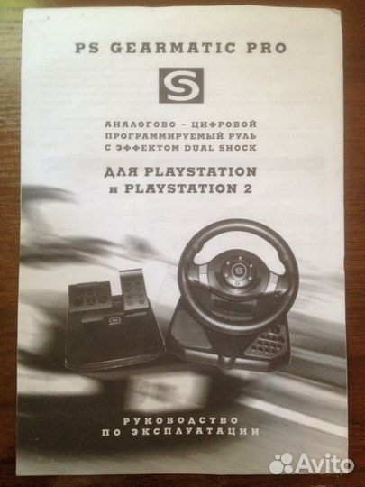 Игровой Руль PS Gearmatic с педалями для Sony PS