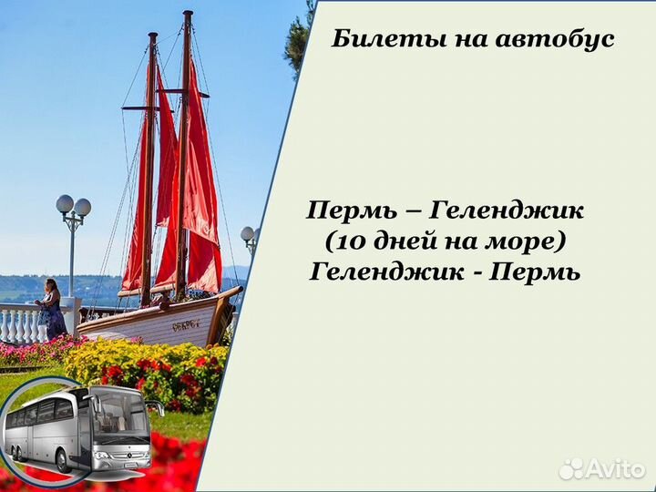 26июл24 Билеты в Геленджик /хп2003004