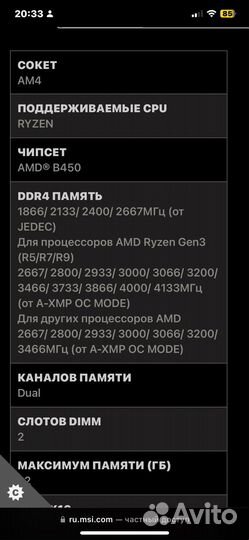 Материнская плата msi B450M-A PRO MAX