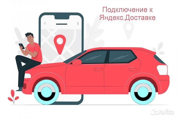 Курьер Яндекс.Доставка на личном авто на выходные