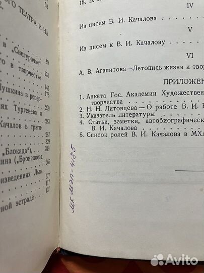 Памяти Качалова В.И