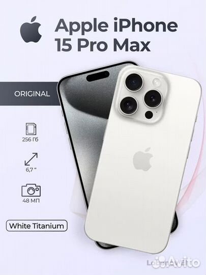 iPhone 15 Pro Max, 256 ГБ