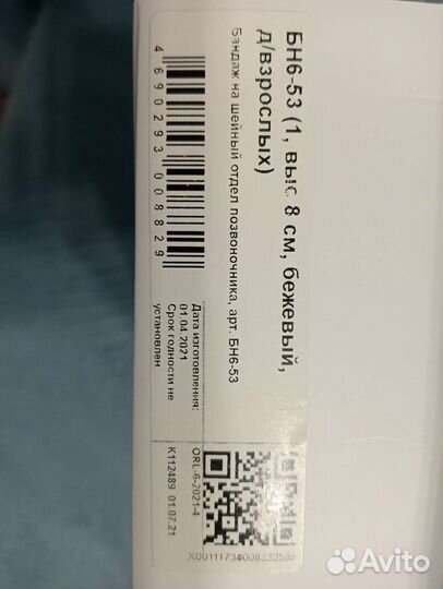 Бандаж (воротник) на шейный отдел Orlett бн6-53