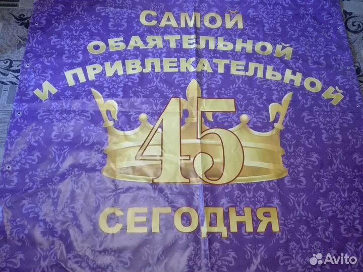 Банер на день рождения