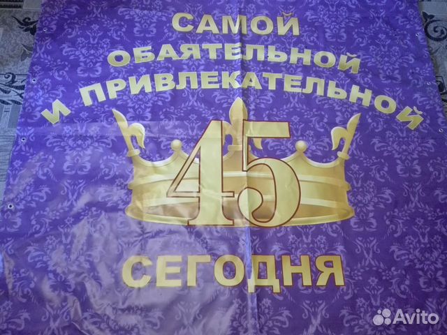 Банер на день рождения