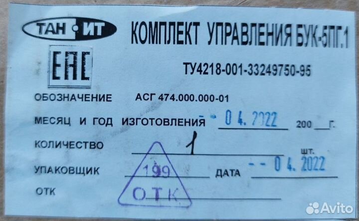 Комплект управления бук-5пг.1