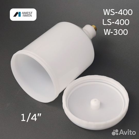 Бачок для краскопульта Iwata WS-400, LS-400, W-300