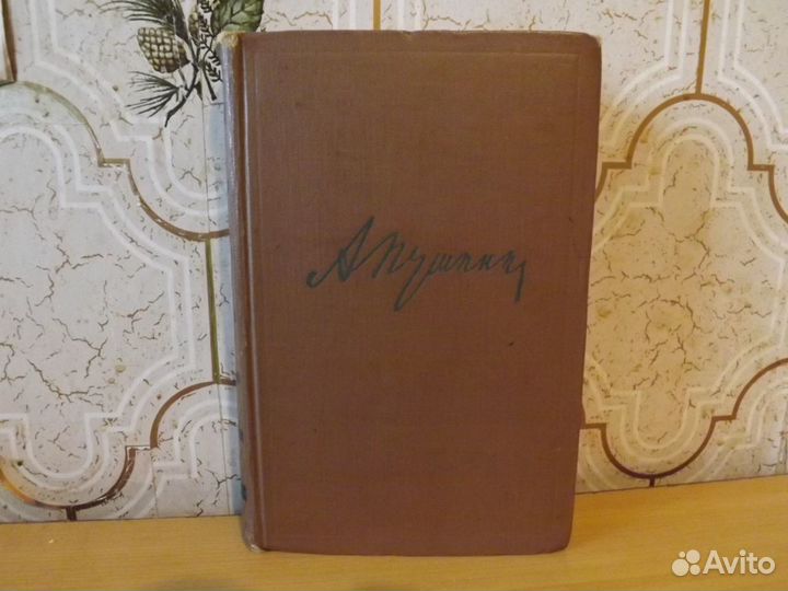 А.С.Пушкин собрание 10 томов