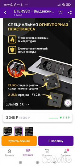 Новая выдвижная розетка