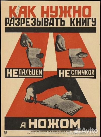 Разрезной нож для книг, бумаг и конвертов