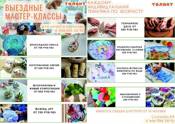 Мастер классы для детей и взрослых