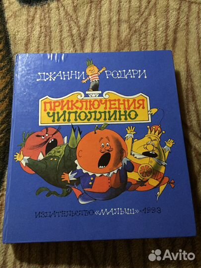 Книга Для Детей Приключения Чипполино