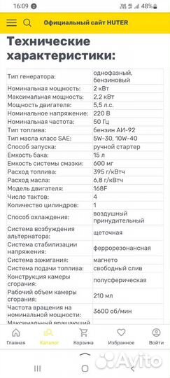 Электрогенератор бензиновый huter 2500L