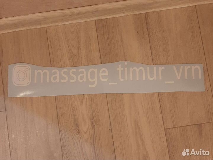 Наклейка с ником